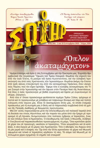 couverture de : O SOTIR