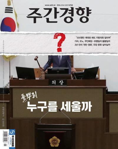couverture de : Weekly Kyunghyang