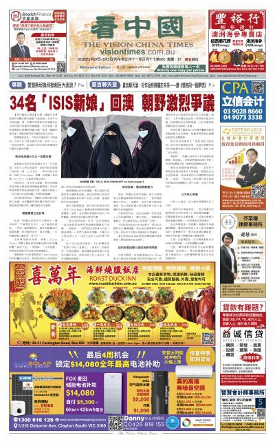 couverture de : Vision China Times (Melbourne)